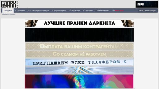 screenshot of DarkClub.cc - Теневой форум профессионалов - darkclub6sxx2yedkr7cmizdophptv7lqfoyppn2lfd7iwcsnascprad.onion.jump.black