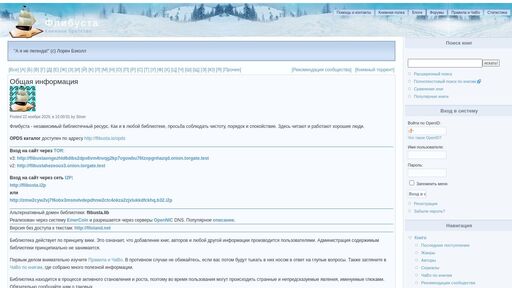 screenshot of Флибуста | Книжное братство - flibustaongezhld6dibs2dps6vm4nvqg2kp7vgowbu76tzopgnhazqd.onion.jump.black