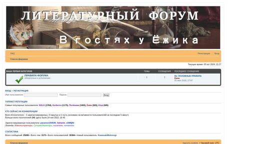 screenshot of Литературный форум. - Главная страница - ccmce2q2bb6ksgzunzkqp4mhk7lsmrkk25aainfubvua5wbeksrzwlyd.onion.jump.black